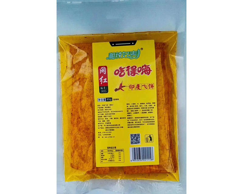 吃得嗨網(wǎng)紅805印度飛餅